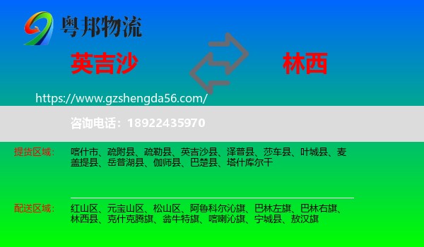 英吉沙县到林西县物流专线