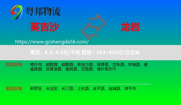 英吉沙县到龙岩物流专线