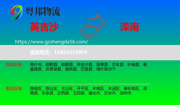 英吉沙县到滦南县物流专线