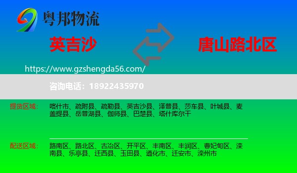 英吉沙县到路北区物流专线