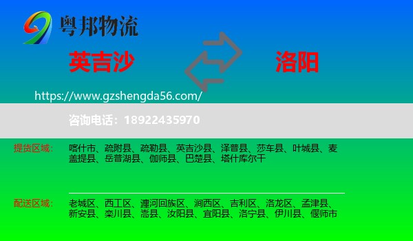 英吉沙县到洛阳物流专线