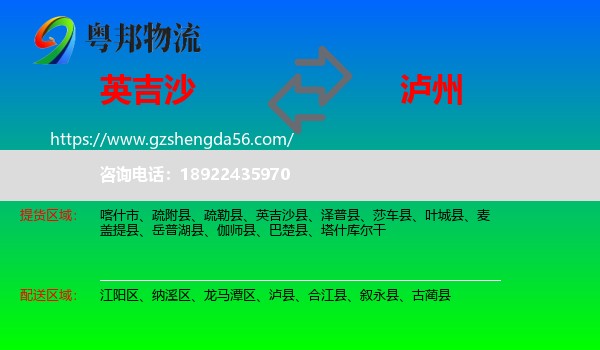 英吉沙县到泸州物流专线