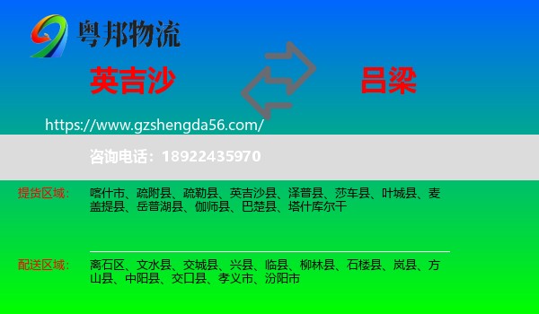 英吉沙县到吕梁物流专线