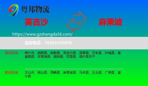 英吉沙县到麻栗坡县物流专线