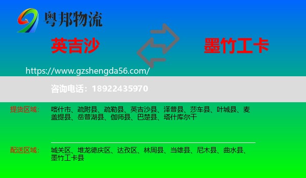 英吉沙县到墨竹工卡县物流专线