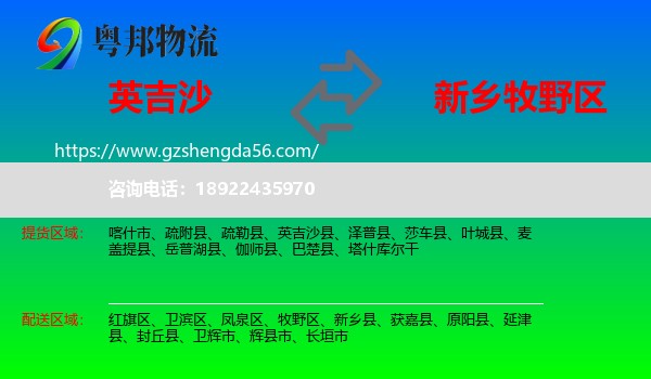 英吉沙县到牧野区物流专线
