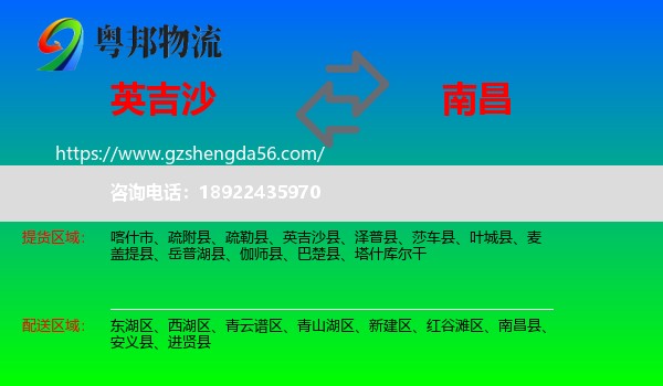 英吉沙县到南昌专线