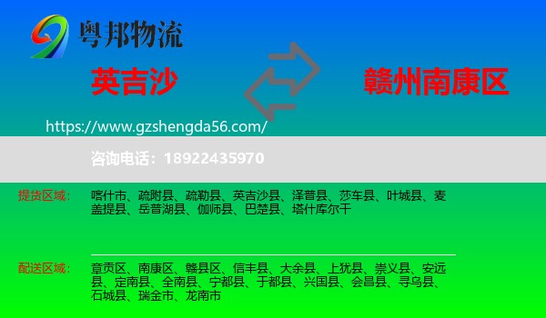 英吉沙县到南康区物流专线