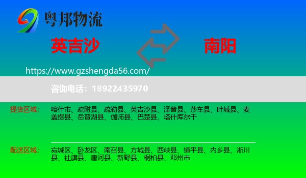 英吉沙县到南阳物流专线