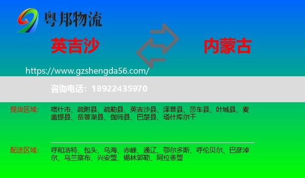 英吉沙县到内蒙古物流专线
