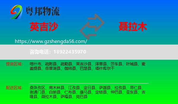 英吉沙县到聂拉木县物流专线