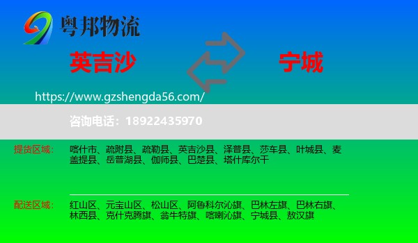 英吉沙县到宁城县物流专线