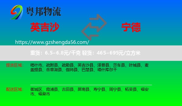 英吉沙县到宁德物流专线