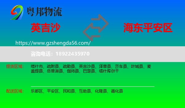 英吉沙县到平安区物流专线