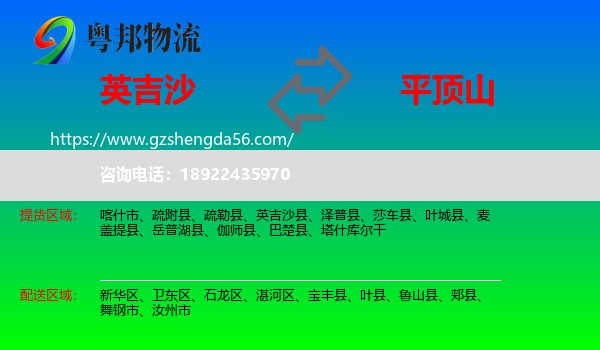 英吉沙县到平顶山物流专线