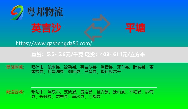英吉沙县到平塘县物流专线