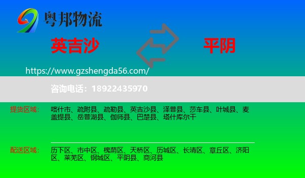 英吉沙县到平阴县物流专线