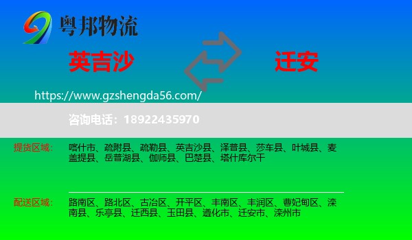 英吉沙县到迁安市物流专线