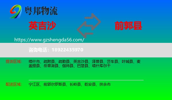 英吉沙县到前郭尔罗斯县物流专线