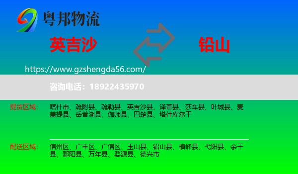英吉沙县到铅山县物流专线