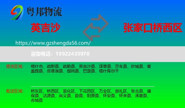 英吉沙县到桥西区物流专线