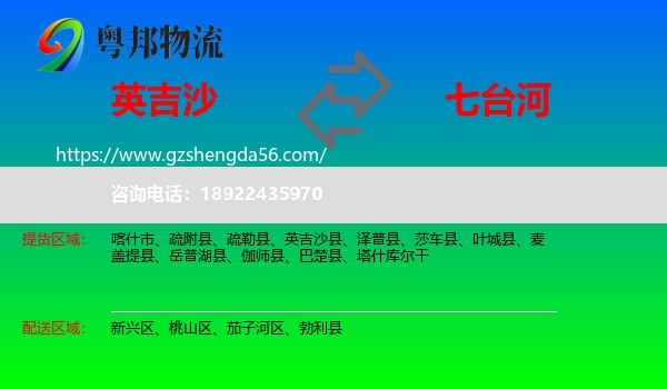 英吉沙县到七台河物流专线