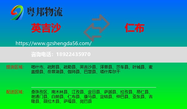 英吉沙县到仁布县物流专线