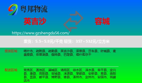 英吉沙县到容城县物流专线