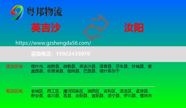 英吉沙县到汝阳县物流专线