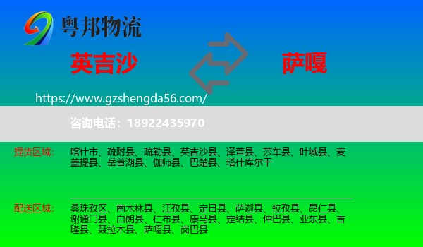 英吉沙县到萨嘎县物流专线