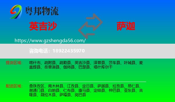 英吉沙县到萨迦县物流专线