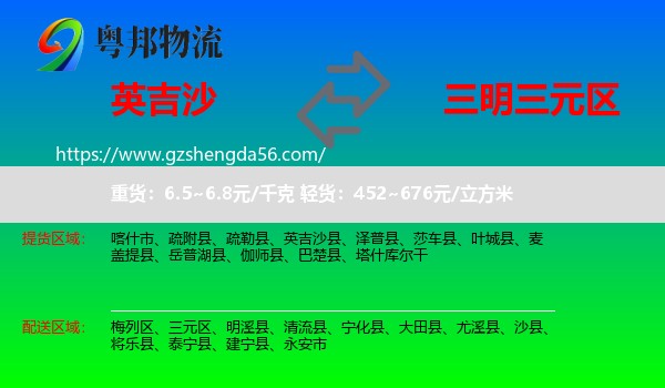 英吉沙县到三元区物流专线
