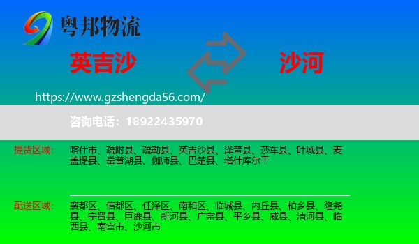 英吉沙县到沙河市物流专线