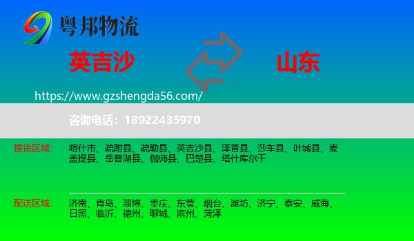 英吉沙县到山东物流专线