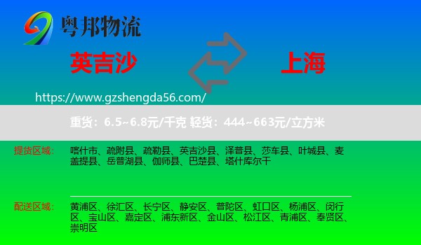 英吉沙县到上海专线