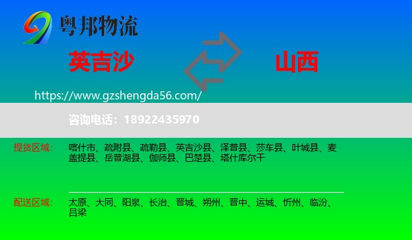 英吉沙县到山西物流专线