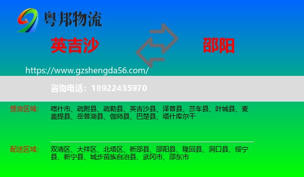英吉沙县到邵阳物流专线