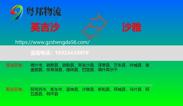 英吉沙县到沙雅县物流专线