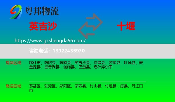 英吉沙县到十堰物流专线