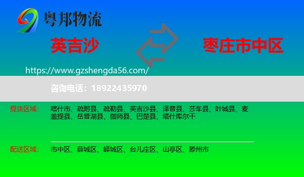 英吉沙县到市中区物流专线