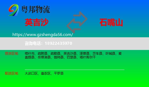 英吉沙县到石嘴山物流专线