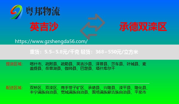 英吉沙县到双滦区物流专线