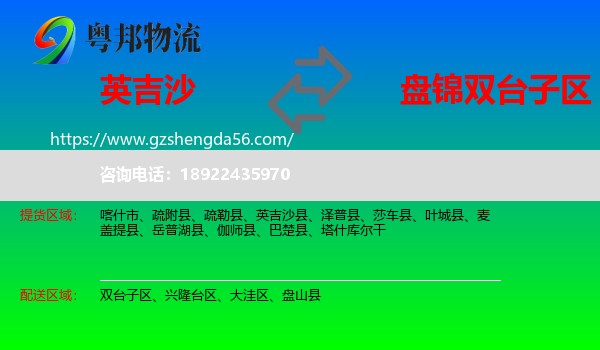 英吉沙县到双台子区物流专线