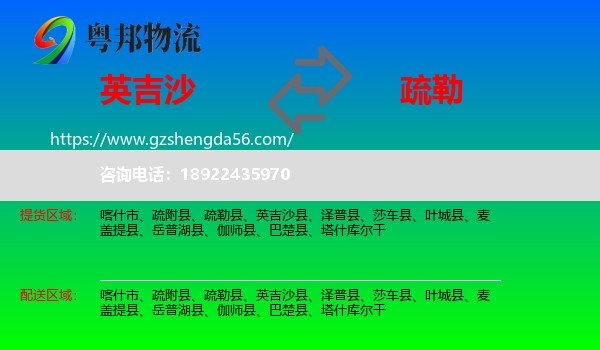 英吉沙县到疏勒县物流专线