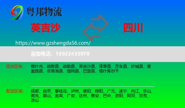 英吉沙县到四川物流专线