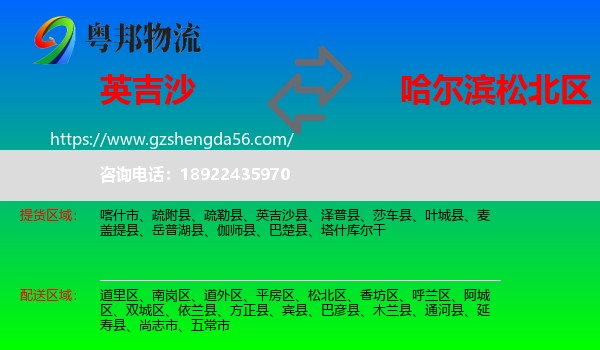 英吉沙县到松北区物流专线
