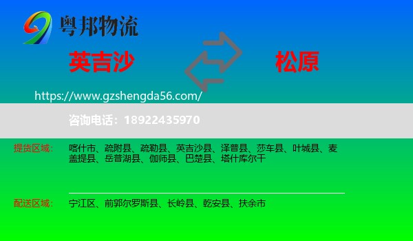 英吉沙县到松原物流专线