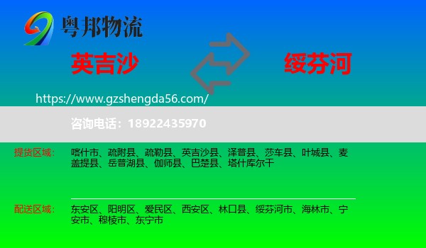英吉沙县到绥芬河市物流专线