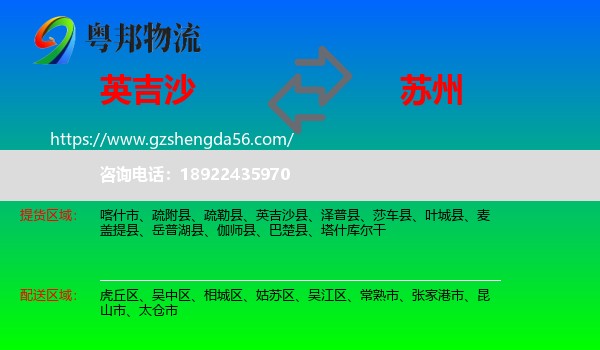 英吉沙县到苏州物流专线