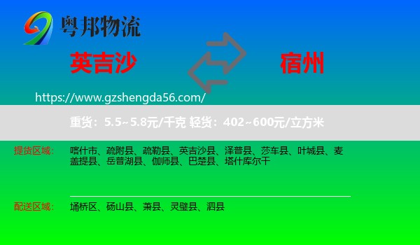 英吉沙县到宿州物流专线